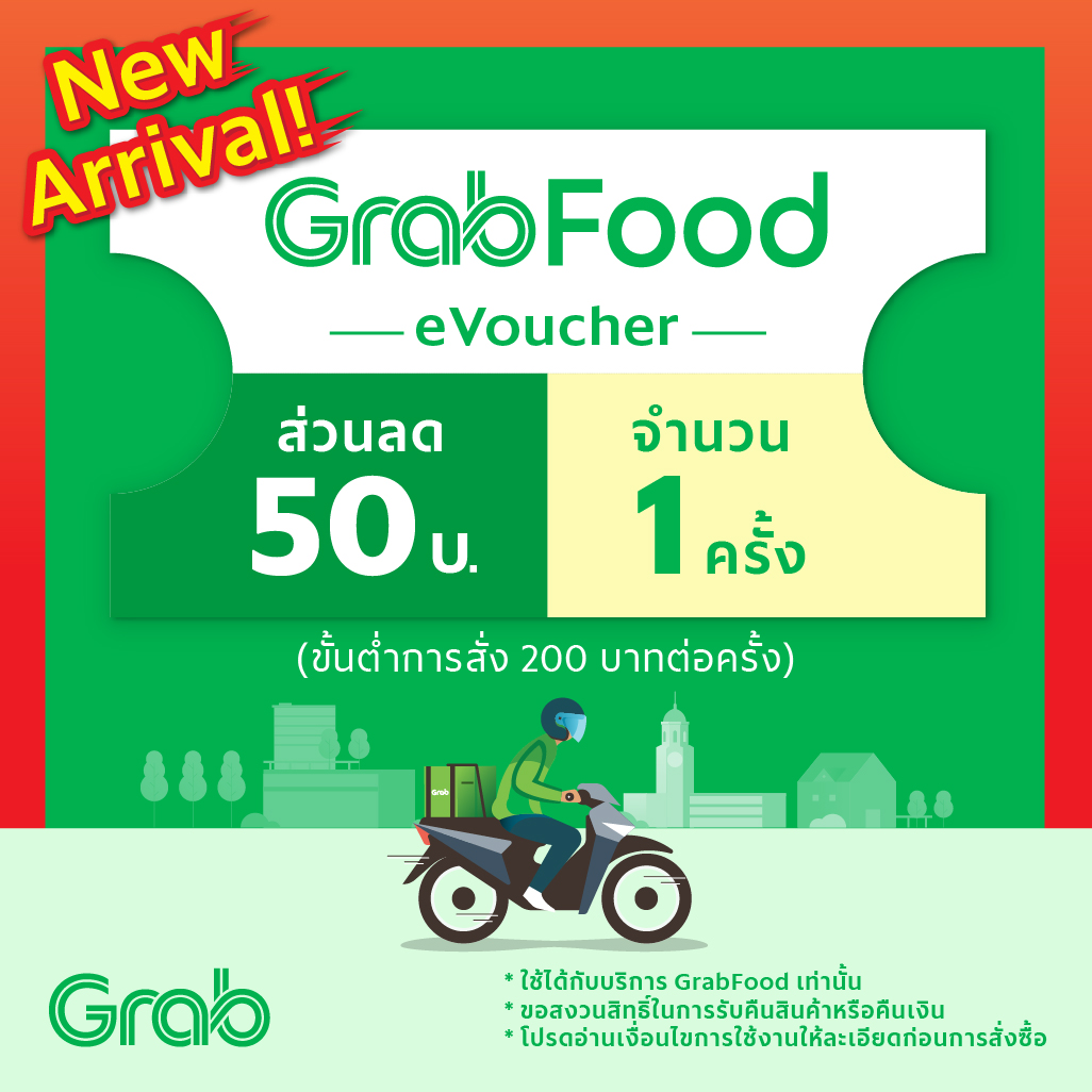 GrabFood eVoucher ส่วนลด ฿50 จำนวน 1 ครั้ง (ขั้นต่ำ ฿200) l GrabFood  eVoucher discount ฿50 x 1 usage  (min spend ฿200) - หมดอายุวันที่ 31 Aug 2021