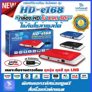 กล่องรับสัญญาณดาวเทียม Infosat HD-e168 ใช่ร่วมกับเสา USB Wifi เพื่อดู Youtube / IPTV ได้ สามารถใช้กับ Solar Cellได้ รับประกันศูนย์1ปี