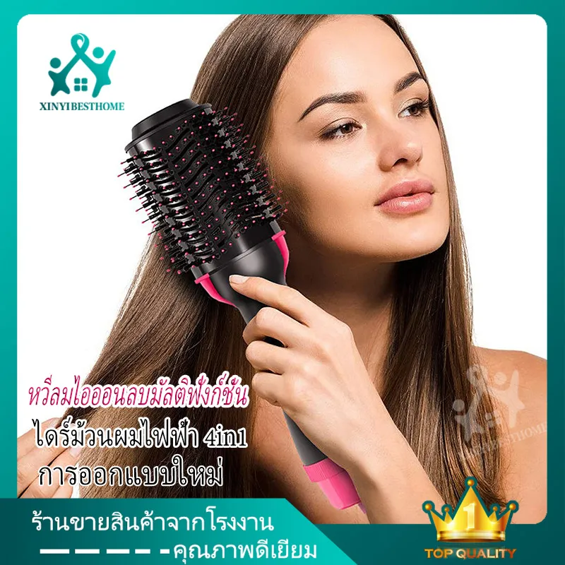 XINYI-F0003  ไดร์ม้วนผมไฟฟ้า 4in1 1000W ไดร์ หวีไดร์ ไดร์วอลลุ่ม ไดร์ม้วนผม ไดร์เป่าผม เครื่องไดร์เป่าผม เป่าผม
