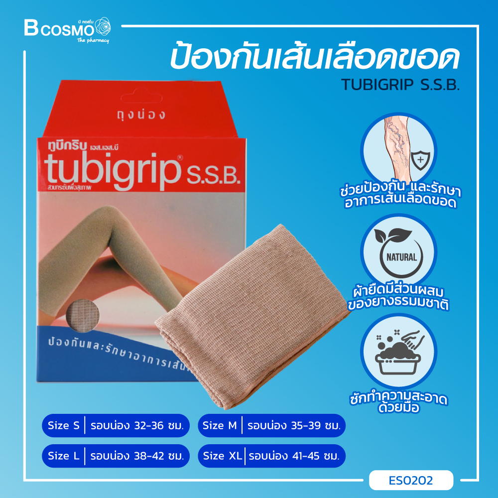 TUBIGRIP S.S.B. ถุงน่องสวมเต็มขา [[ 1กล่องมี 1 ข้าง ]] Bcosmo The
