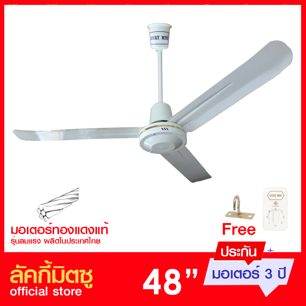 LUCKY MISU EXTRA WINDY พัดลมเพดานลัคกี้มิตซู รุ่นลมแรง สีเขียว/ขาว 48