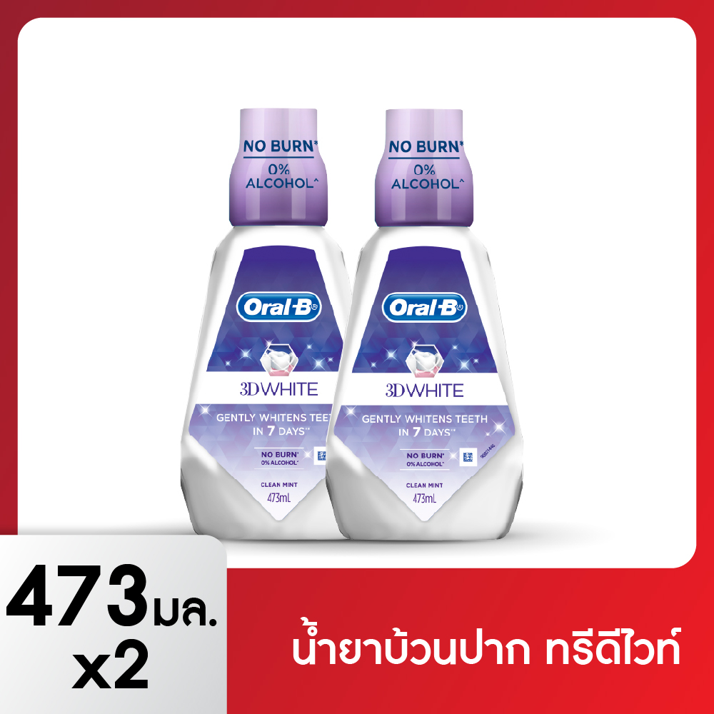 [แพ็คสุดคุ้ม] Oral-B ออรัลบี น้ำยาบ้วนปาก ทรีดีไวท์ 473 มล. 2 ขวด  ฟันขาวขึ้นอย่างเป็นธรรมชาติใน 7 วัน Mouthwash 3D Brilliance White Whitening Rinse 473MLx2 Value Pack