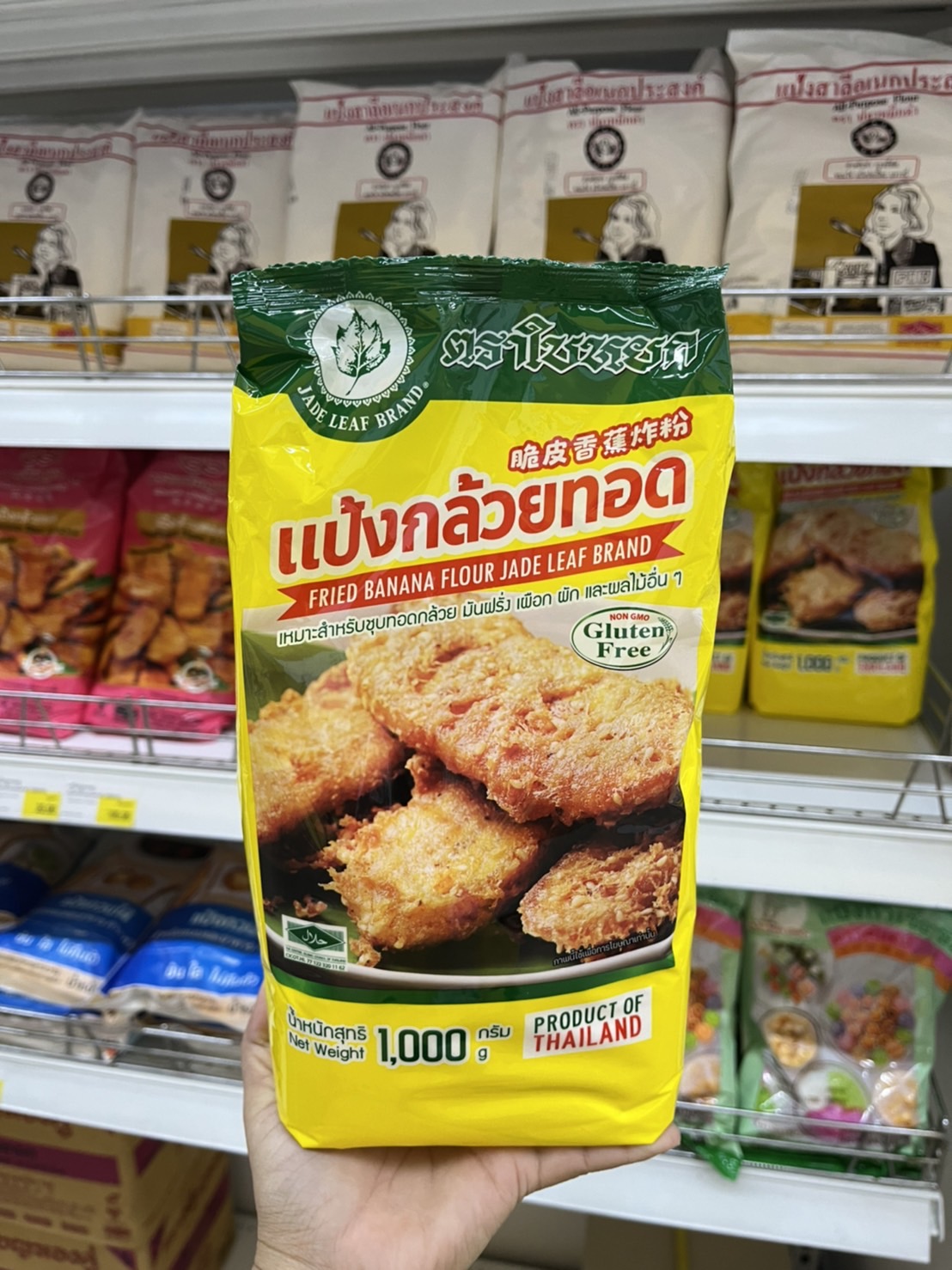 เเป้งกล้วยทอด (Fried Banana Flour) ตราใบหยก เเป้งทำขนม เเป้งทอดกล้วย