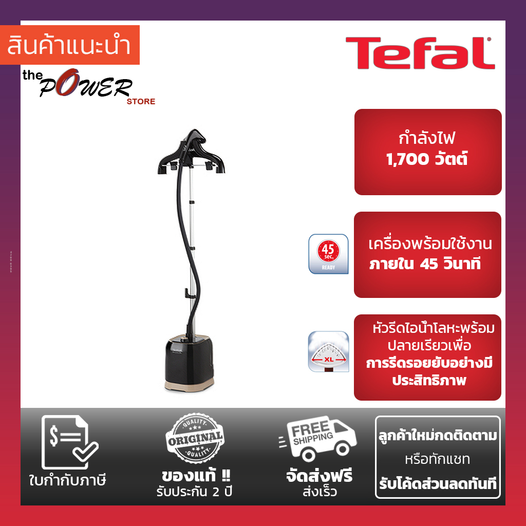 TEFAL เครื่องรีดถนอมผ้า PRO STYLE รุ่น IT3420 กำลังไฟ 1700 วัตต์ ส่งฟรี!