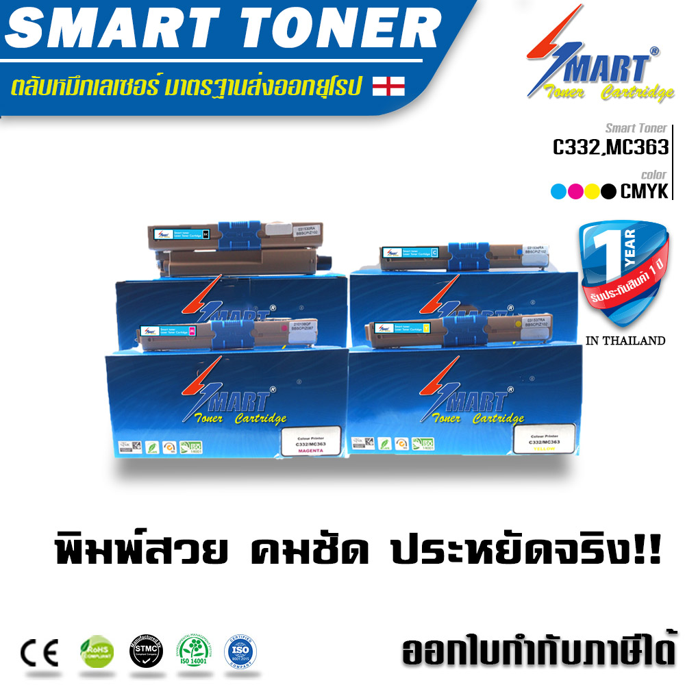 Smart-Toner ตลับหมึกพิมพ์เทียบเท่า สำหรับ ปริ้นเตอร์ OKI  รุ่น C332,MC363 (1ชุด 4สี ดำ,ฟ้า,ม่วงแดง,เหลือง) ตลับหมึกพิมพ์เลเซอร์ หมึกราคา เทียบเท่า  C332,MC363