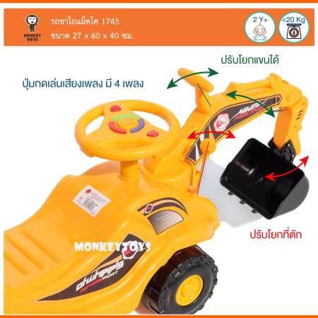 Monkeytoys รถขาไถ แม็กโคร บังคับงาตักได้ 1745