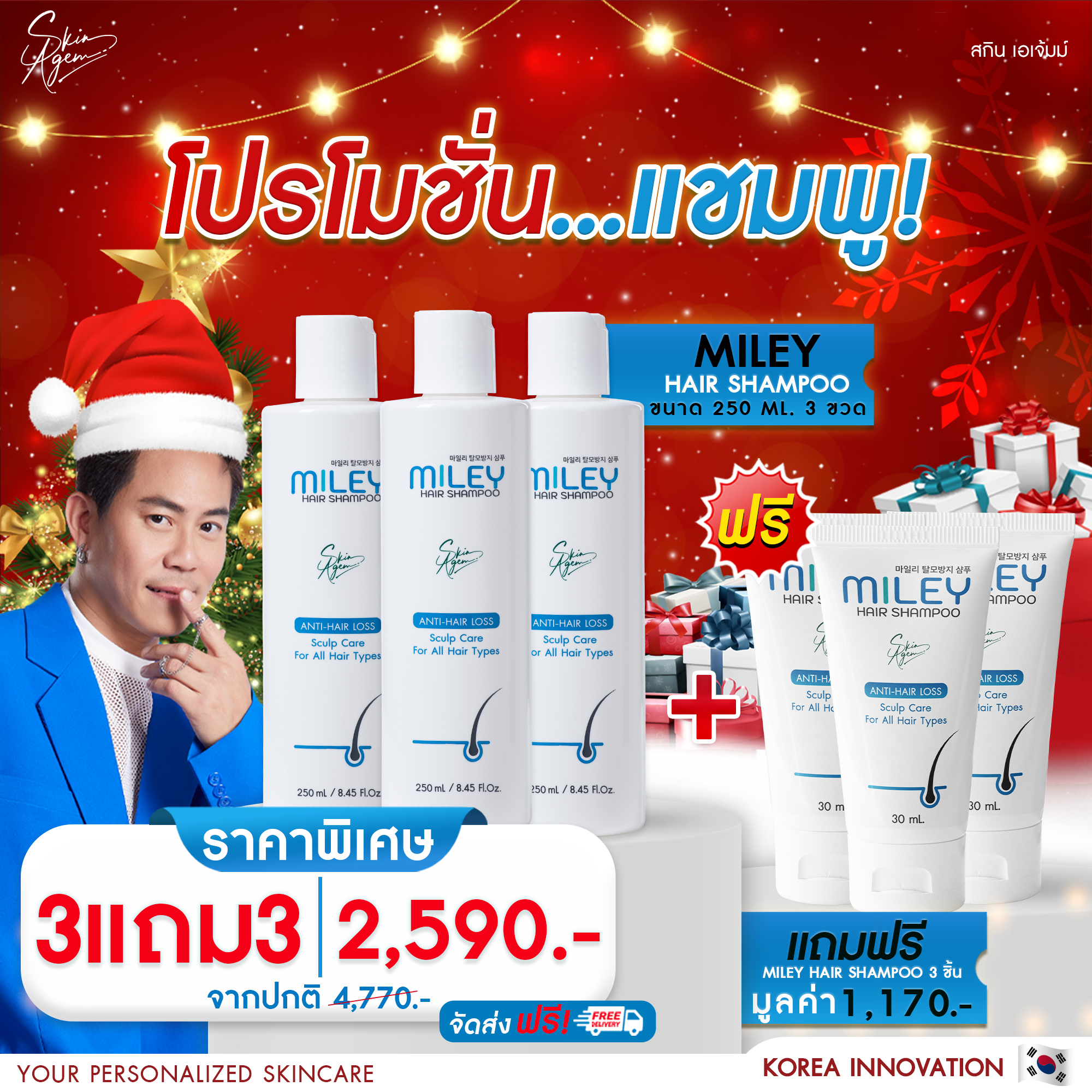 MILEY HAIR SHAMPOO 250 ml + 30 ml เร่งผมยาว หนาดกดำ สารสกัดจากธรรมชาติ สูตรพิเศษจากเกาหลี พร้อมส่ง! ราคา 4,770 บาท*ส่งฟรี