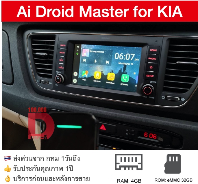 [ส่งด่วน Kerry Express จาก กทม]กล่อง Android Ai Master Box สำหรับวิทยุติรถ KIA Gen3 ปี 2019 2020 ที่มี Apple CarPlay จากโรงงาน เล่น Youtube Netflix และ app อื่นๆ