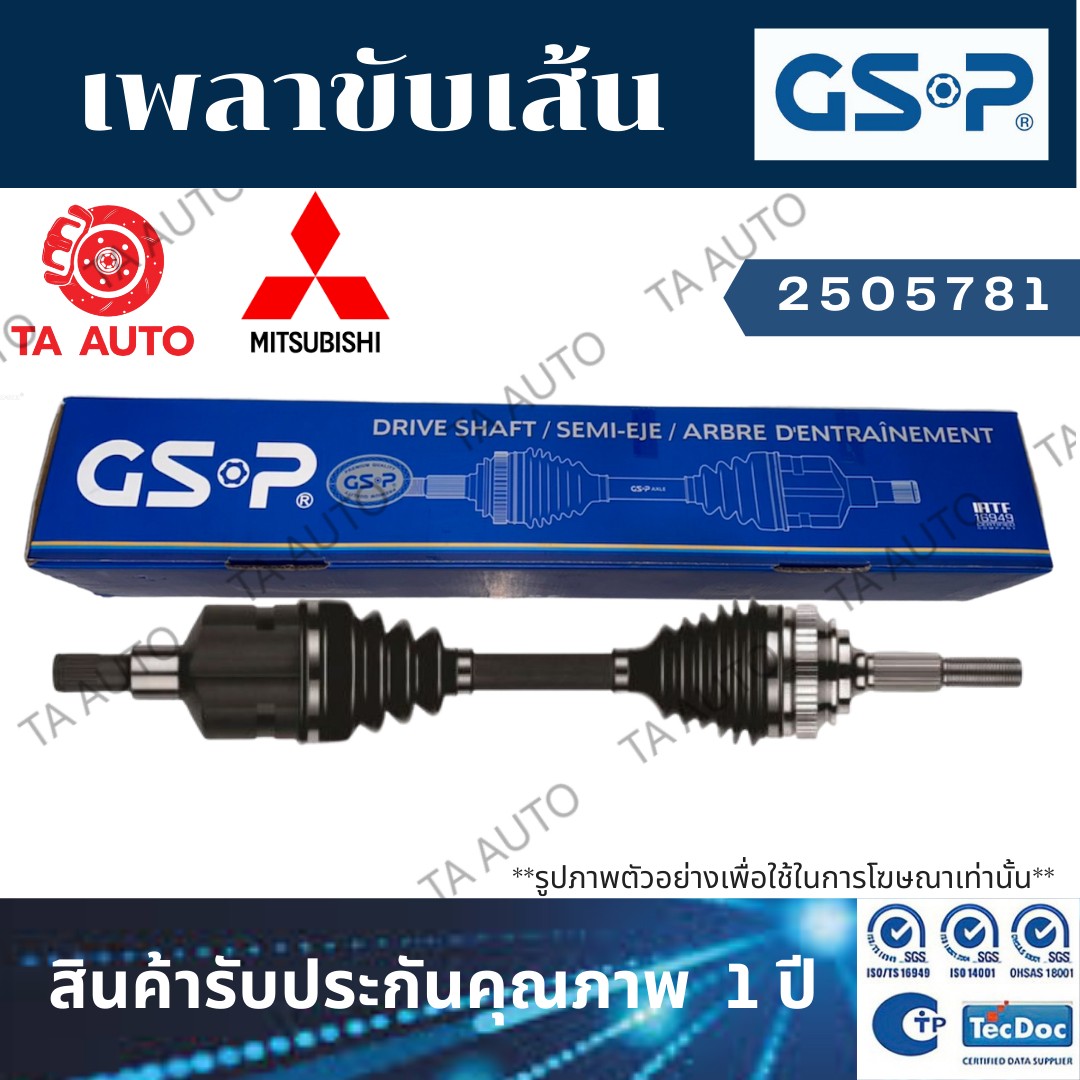 GSPเพลาขับทั้งเส้น มิตซูบิชิ แอดทราจ(CVT)ปี13-ON/มิราจ(CVT)ปี12-ON(ข้าง ...