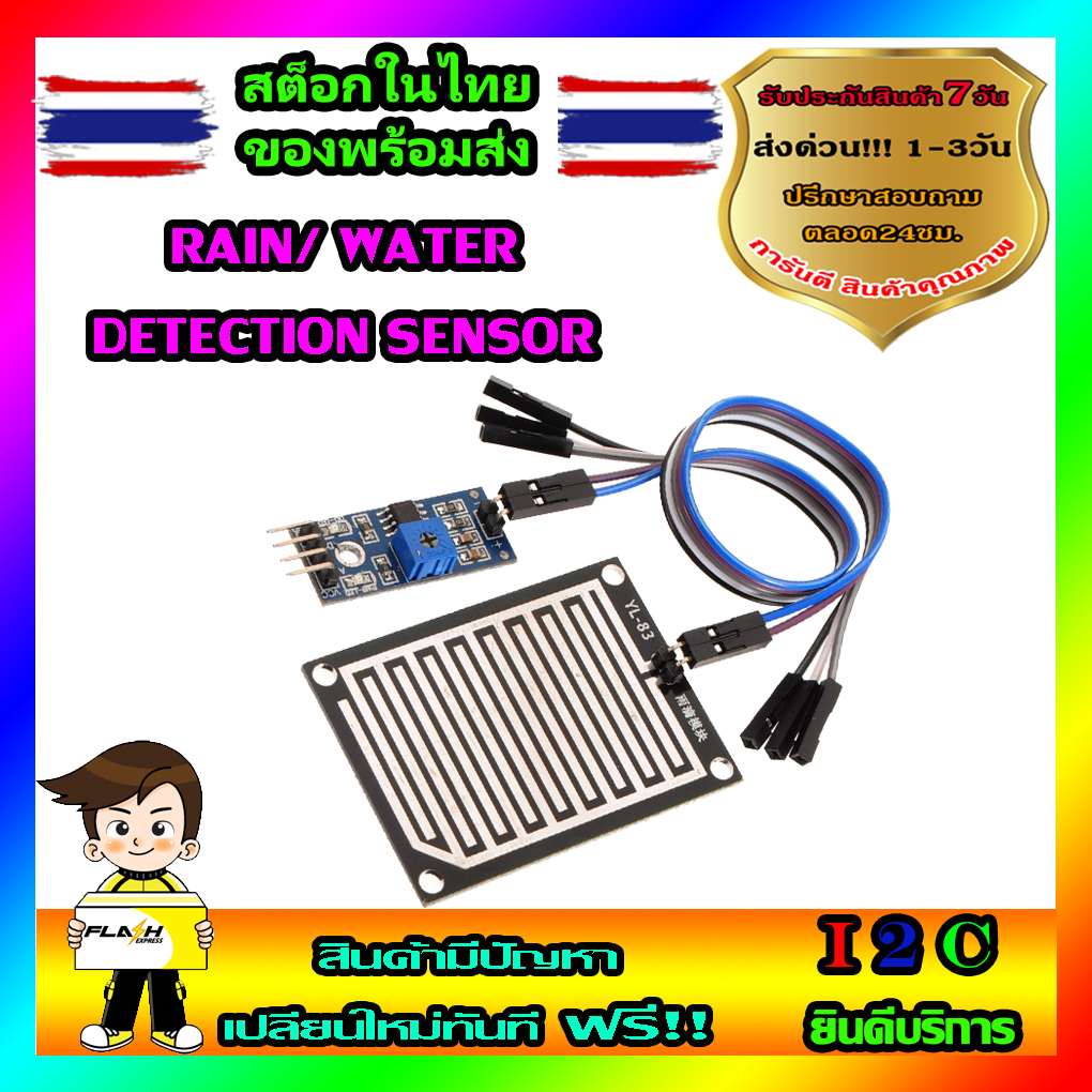 เซ็นเซอร์น้ำฝน ความชื้น วัดระดับน้ำ Rain / Water Detection Sensor Module for Arduino