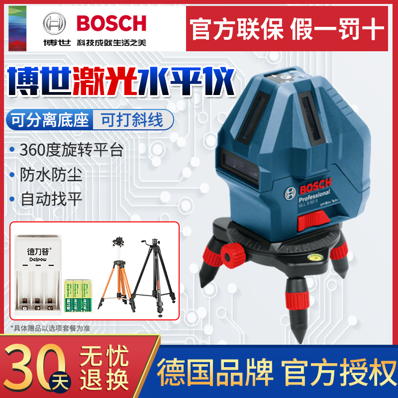 ระดับBoschGLL3-15X/5-50X/เครื่องทำเครื่องหมายด้วยเลเซอร์5สาย3ลวดอินฟราเรดระดับอุปกรณ์