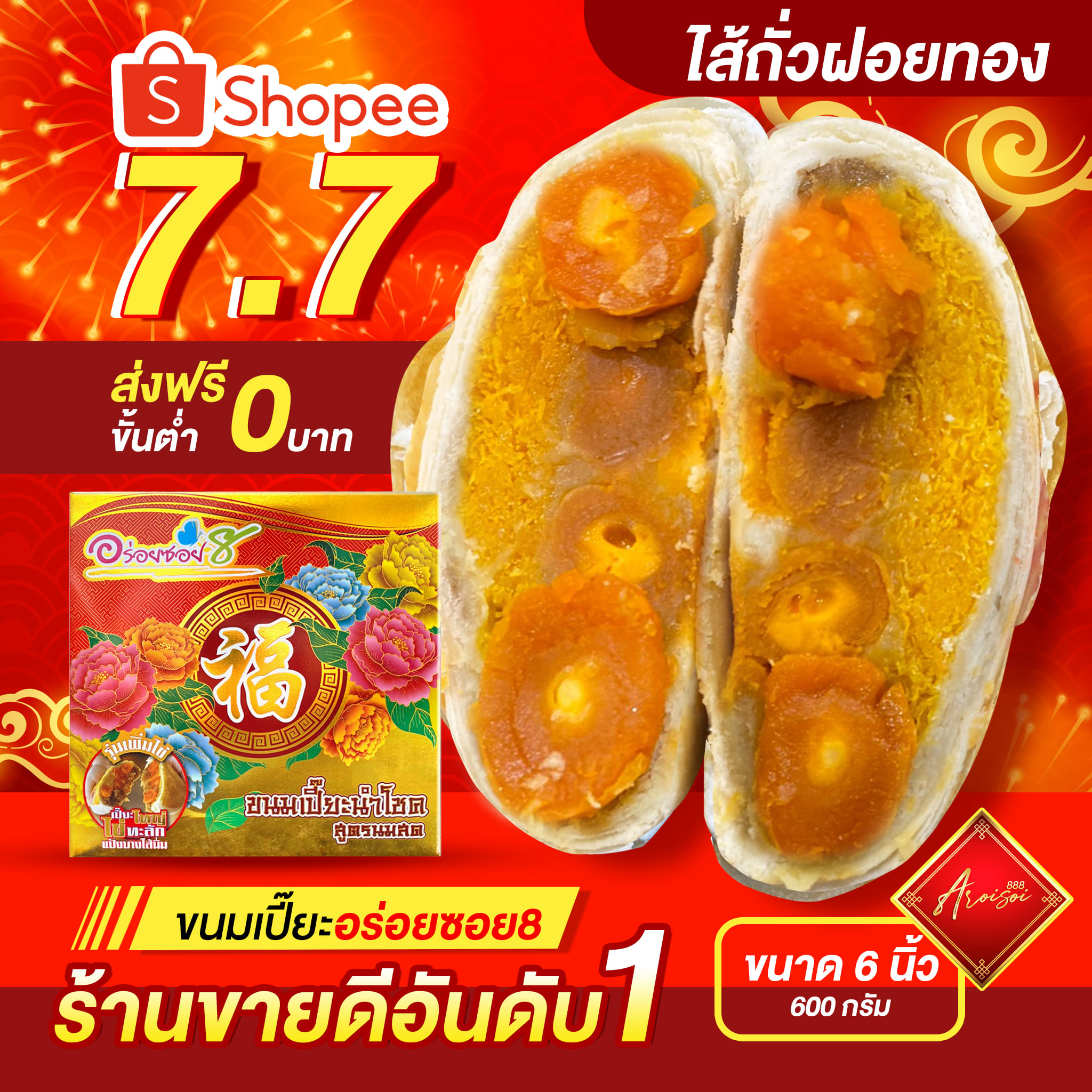 ขนมเปี๊ยะนมสดไข่ทะลัก ไส้ถั่วล้วนฝอยทองไข่ ไข่เค็ม5ฟอง ขนมเปี๊ยะอร่อยซอย8 ขนมเปี๊ยะเทศกาล พร้อมส่ง