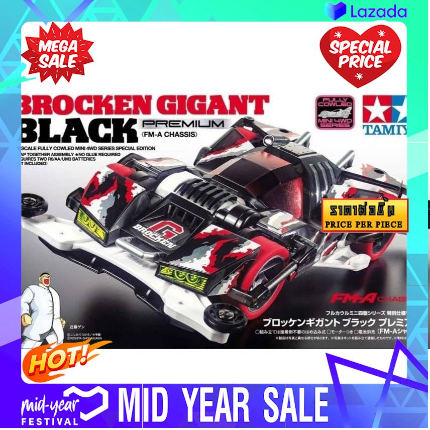 [ ถูกเว่อร์!! ช้าหมด ] Brocken Gigant Black Premium (FM-A Chassis) [ ของเล่นจากวีดีโอเกม ของเล่นจากการ์ตูนดัง ]
