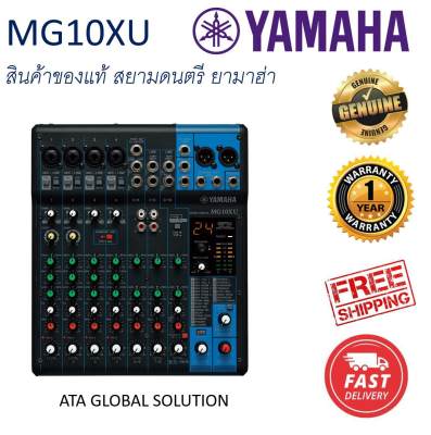 ดูภาพ Mixer YAMAHA รุ่น MG10XU Audio interface มิกเซอร์ เครื่องปรับแต่เสียง อุปกรณ์ปรับแต่เสียง มิกซ์ MG 10 XU MG-10XU MG10 (สินค้าแท้ ประกัน บริษัท สยามยามาฮ่า จำกัด) เพิ่มเติม Mixer YAMAHA รุ่น MG10XU Audio interface มิกเซอร์ เครื่องปรับแต่เสียง อุปกรณ์ปรับแต่เสียง มิกซ์ MG 10 XU MG-10XU MG10 (สินค้าแท้ ประกัน บริษัท สยามยามาฮ่า จำกัด)