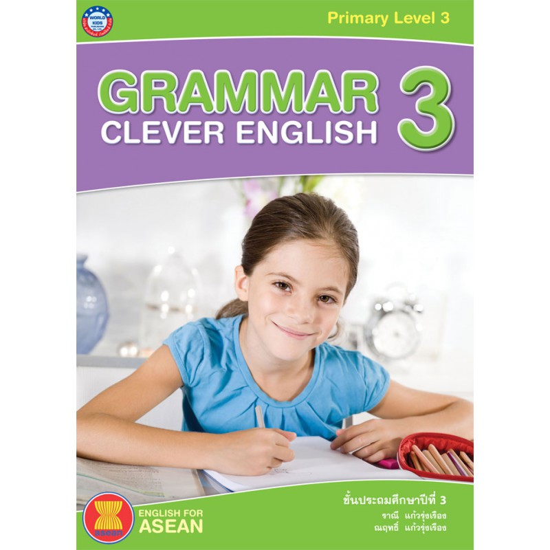 หนังสือเสริม ภาษาอังกฤษ GRAMMAR CLEVER ENGLISH 3 ชั้นประถมศึกษาปีที่ 3