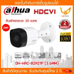 สินค้า Dahua กล้องวงจรปิด รุ่น HAC-B2A21P (3.6MM) Cooper Series  รองรับ 4 ระบบ TVI/AHD/CVI/CVBS  ความชัด 2MP รับประกัน 2 ปี ** พร้อมส่ง **