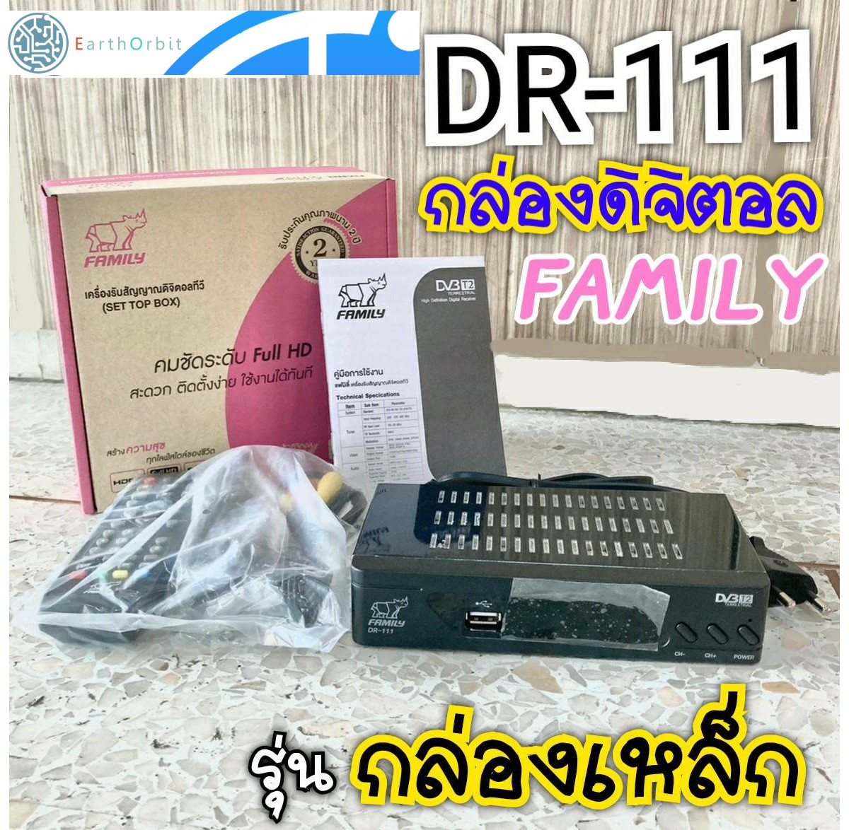 สินค้าขายดี📮 กล่องทีวีดิจิตอล แฟมิลี่ สีชมพู 📮 ของแท้ ส่งเร็วทุกวัน Digital Box Family DR-111 กล่องดิจิตอล ดิจิตอลทีวี