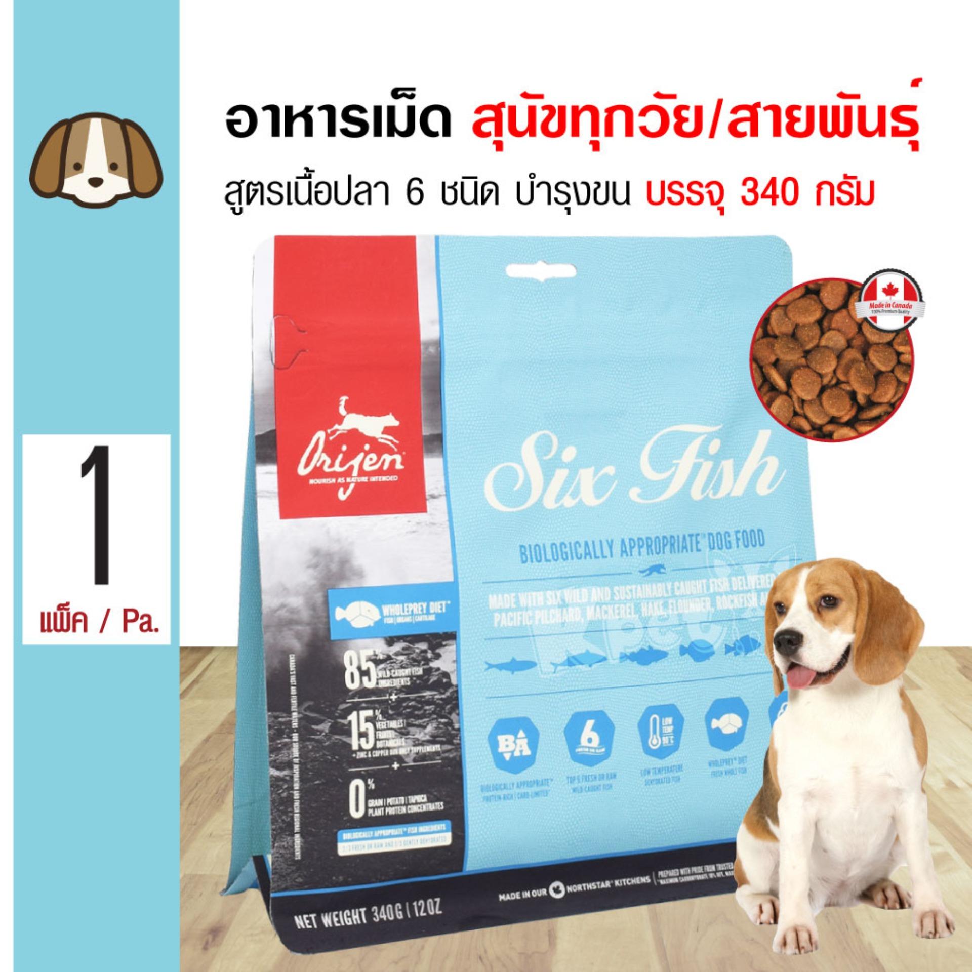 ORIJEN Dog Food Six Fish Formula 2 Kg (3 Bags) อาหารสุนัข สูตร ปลา6ชนิด ...