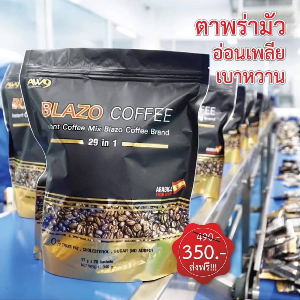 BLAZO COFFEE กาแฟ เพื่อสุขภาพ (29 IN 1) เซต 1 ห่อ ตรา เบลโซ่ คอฟฟี่ ผลิตจากเมล็ดกาแฟ สายพันธุ์ อะราบีก้า เกรดพรีเมี่ยม(1ห่อ : 20ซอง)