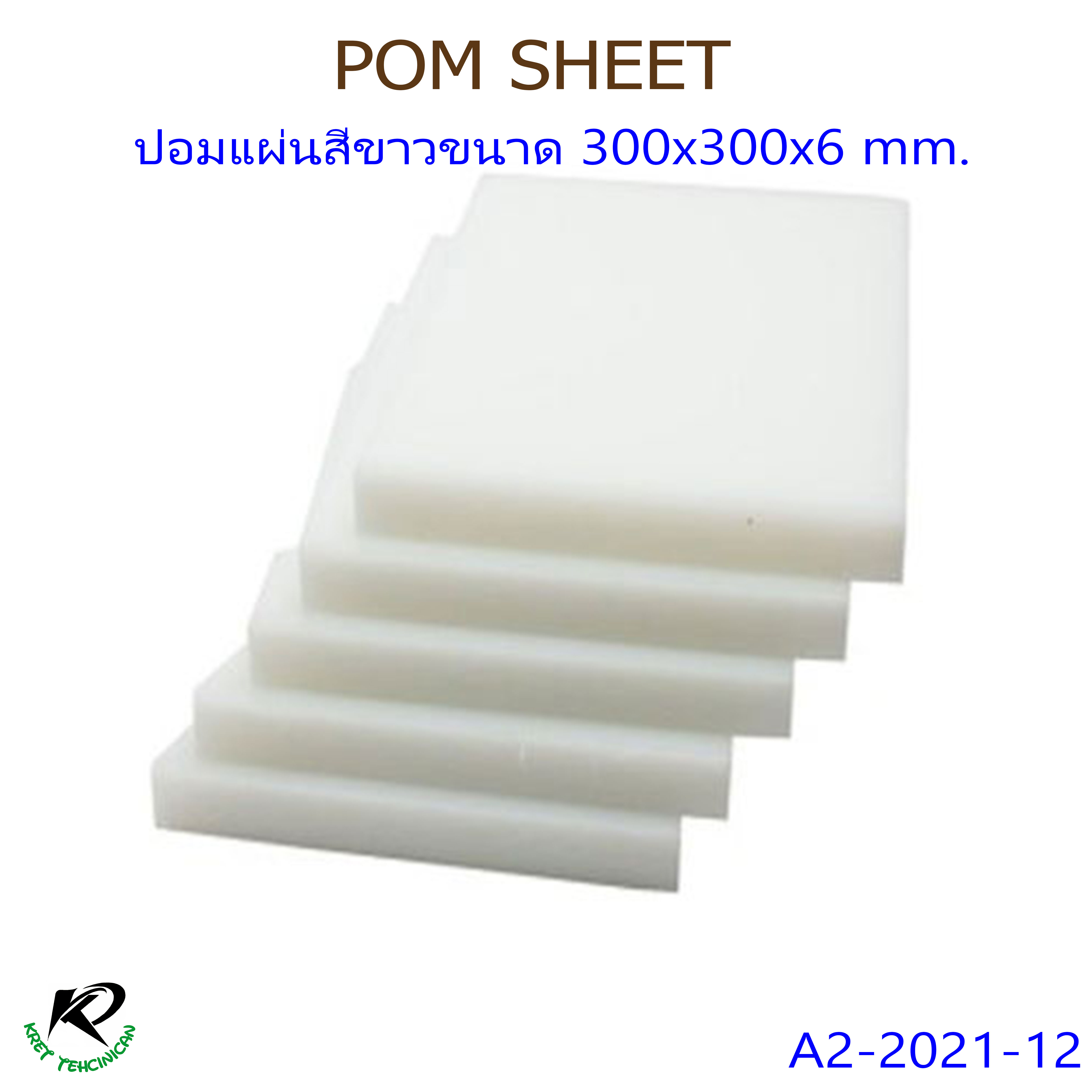 POM Sheet White T15x300x300 mm. ปอมแผ่นสีขาว ขนาด 15x300x300 มิล ...