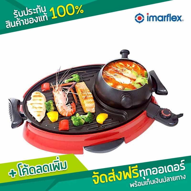 Imarflex เตาปิ้งย่างอเนกประสงค์ รุ่น IF-855 - สีเเดงดำ Imarflex เตาปิ้งย่างอเนกประสงค์ รุ่น IF-855 - สีเเดงดำ