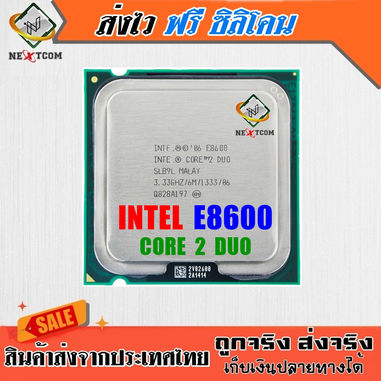 ซีพียู CPU Core™2 Duo E8600 / 3.33 Ghz / 65W / 2C 2T / LGA 775 / แถมฟรีซิลิโคน จัดส่งไว