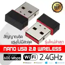 ภาพขนาดย่อของภาพหน้าปกสินค้าตัวรับ WIFI สำหรับคอมพิวเตอร์ โน้ตบุ๊ค แล็ปท็อป ตัวรับสัญญาณไวไฟ รับไวไฟความเร็วสูง ขนาดเล็กกระทัดรัด Nano USB 2.0 Wireless Wifi Adapter 802.11N 600Mbps จากร้าน ทีเค-แอกเซสซอรี บน Lazada