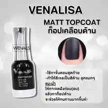 ภาพขนาดย่อของภาพหน้าปกสินค้าVENALISAของแท้ ใช้ดีมาก เบส ท็อป ไพรเมอร์ ท็อปด้าน 12ML จากร้าน wenails บน Lazada ภาพที่ 5