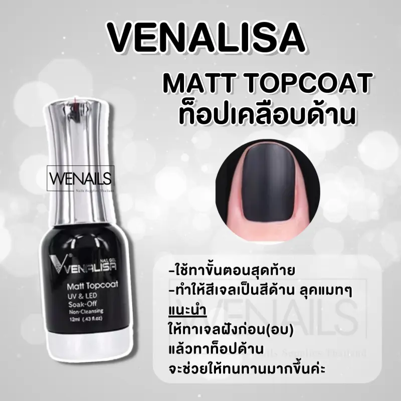 ภาพสินค้าVENALISAของแท้ ใช้ดีมาก เบส ท็อป ไพรเมอร์ ท็อปด้าน 12ML จากร้าน wenails บน Lazada ภาพที่ 5