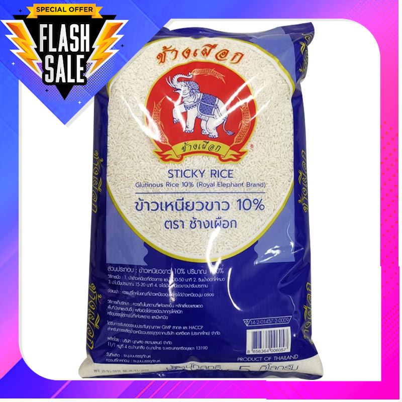 【ลดทั้งร้าน !!】 ช้างเผือก ข้าวเหนียวขาว 10% 5 กก. 【ราคาสุดคุ้ม!!】