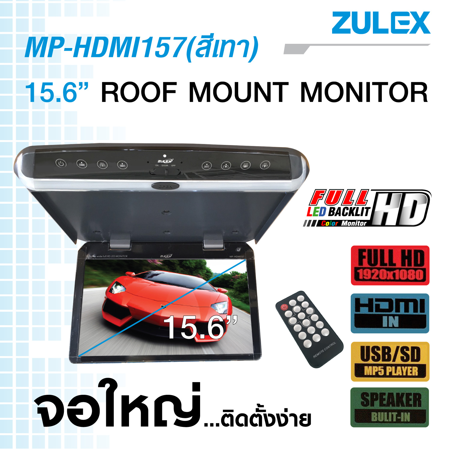 Zulex จอเพดานติดรถยนต์ รุ่น MP-HPMI157 สีเทา จอภาพขนาด 15.7 นิ้ว รองรับการใช้งาน HDMI USB SD Card