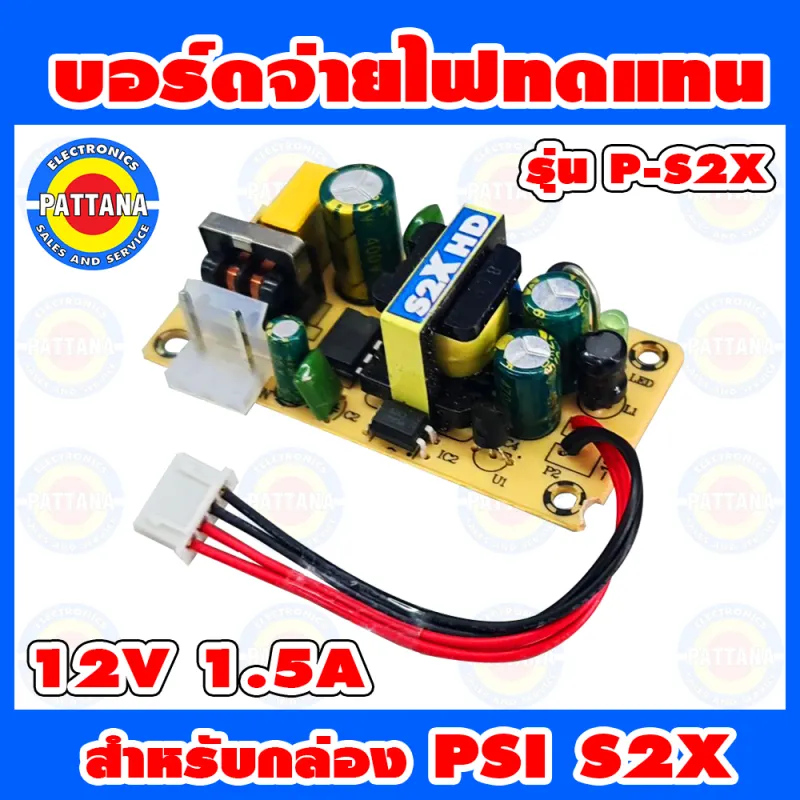 ภาพสินค้าบอร์ดจ่ายไฟทดแทน PSI สำหรับ รุ่น S2X HD กำลังไฟ 12V 1.5A รูปแบบใหม่ จากร้าน newvyshop บน Lazada ภาพที่ 3