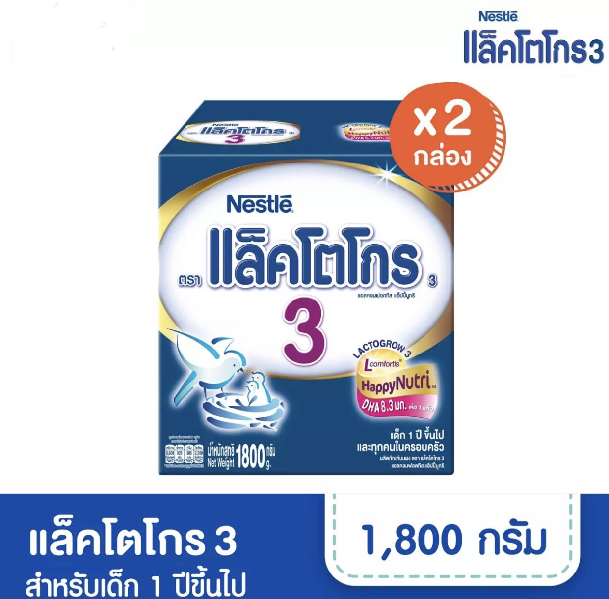 (มีคูปองส่งฟรี)  นมผง แล็ตโตโกร3 แอลคอมฟอสตีส ขนาด1,800g)X(2กล่อง)