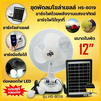 solar cell fan Solar powered portable fan and household light Can be used conveniently, quickly, save electricity bill, can be a solar cell, free bulb HL-8019