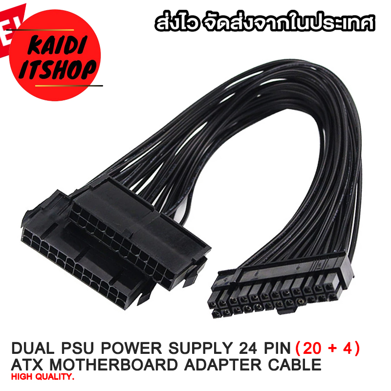 24 Pin To 14 Pin ATX Power Supply Adapter Cable - For IBM Lenovo PC & Server Systems