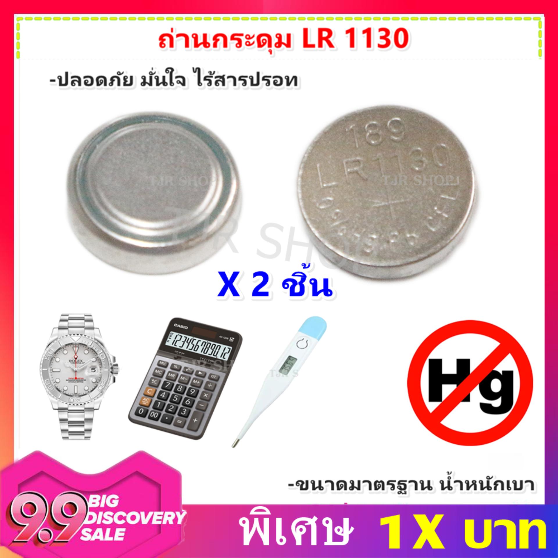 ## ถูกที่สุด ส่งฟรี 299.- ## Komax (เลือกระหว่าง แพ็ค 2 เม็ด / 10 เม็ด) ถ่านกระดุม LR1130 189/1.5V LR1130 ถ่านนาฬิกา ถ่านกลม นาฟิกา เครื่องคิดเลข อุปกรณ์อิเล็คทรอนิกส์ เทียบเท่า รุ่น AG10,389,LR1130,189,LR1130