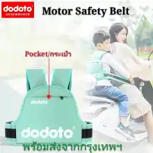 ภาพขนาดย่อสินค้าสายรัดนิรภัยเด็กป้องกันตกรถมอเตอร์ไซค์ เข็มขัดนิรภัยเด็กเข็มขัดนิรภัยด้านหลังสายคล้องรถจักรยานยนต์ ลายน่ารักmotor safety belt for kids Motorcycle