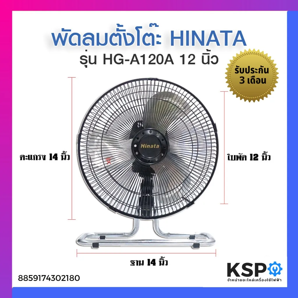 ลดราคา พัดลมตั้งโต๊ะ ฮินาตะ HINATA 12 นิ้ว รุ่น HG-A120A (สีดำ) #ค้นหาเพิ่มเติม บอร์ดเครื่องซักผ้า ช่องฟรีชตู้เย็น หลอด LED Backlight พัดลมดูดอากาศ เครื่องรับเหรียญ MULTI