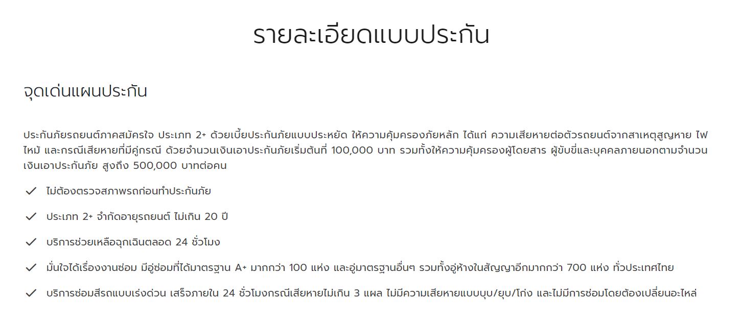 ซื้อเลย ประกันภัยรถยนต์ชั้น2+ บริษัท อลิอันซ์ อยุธยา ประกันภัย ทุน 100,000 ไม่มีค่าเสียหายส่วนแรก