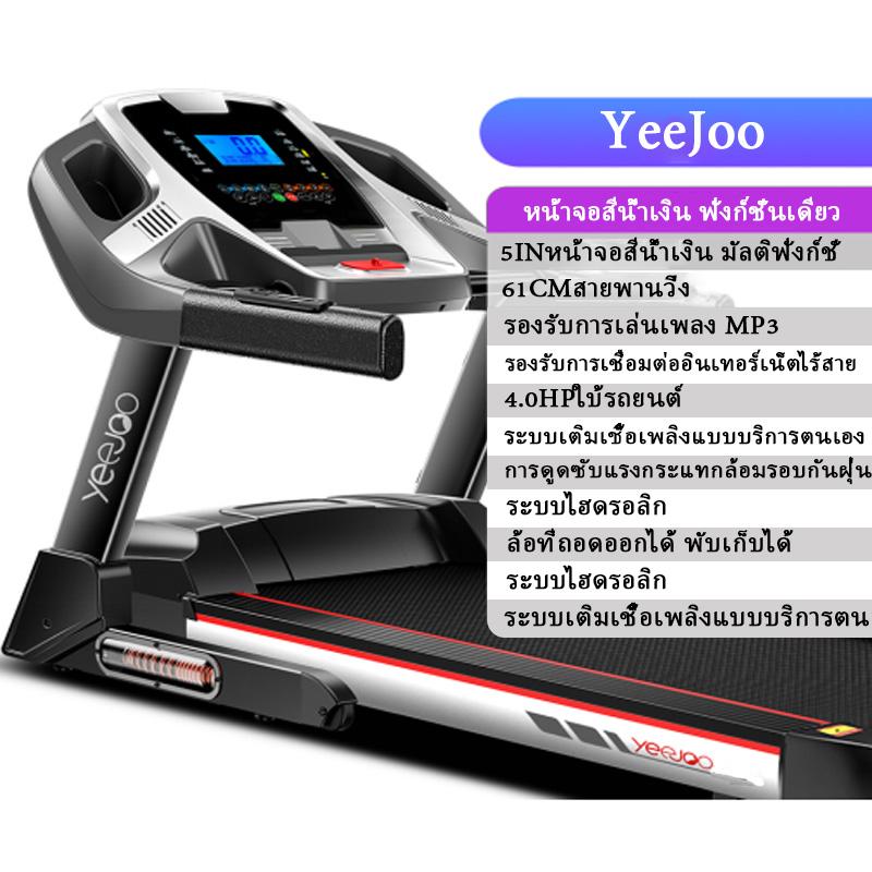 YeeJooลู่วิ่งไฟฟ้า มอเตอร์จุดสูงสุถึง 4HP Treadmill 4 Hp พร้อมระบบรับแรงกระแทกโช็คคู่ และที่วัดชีพจร รุ่น F35