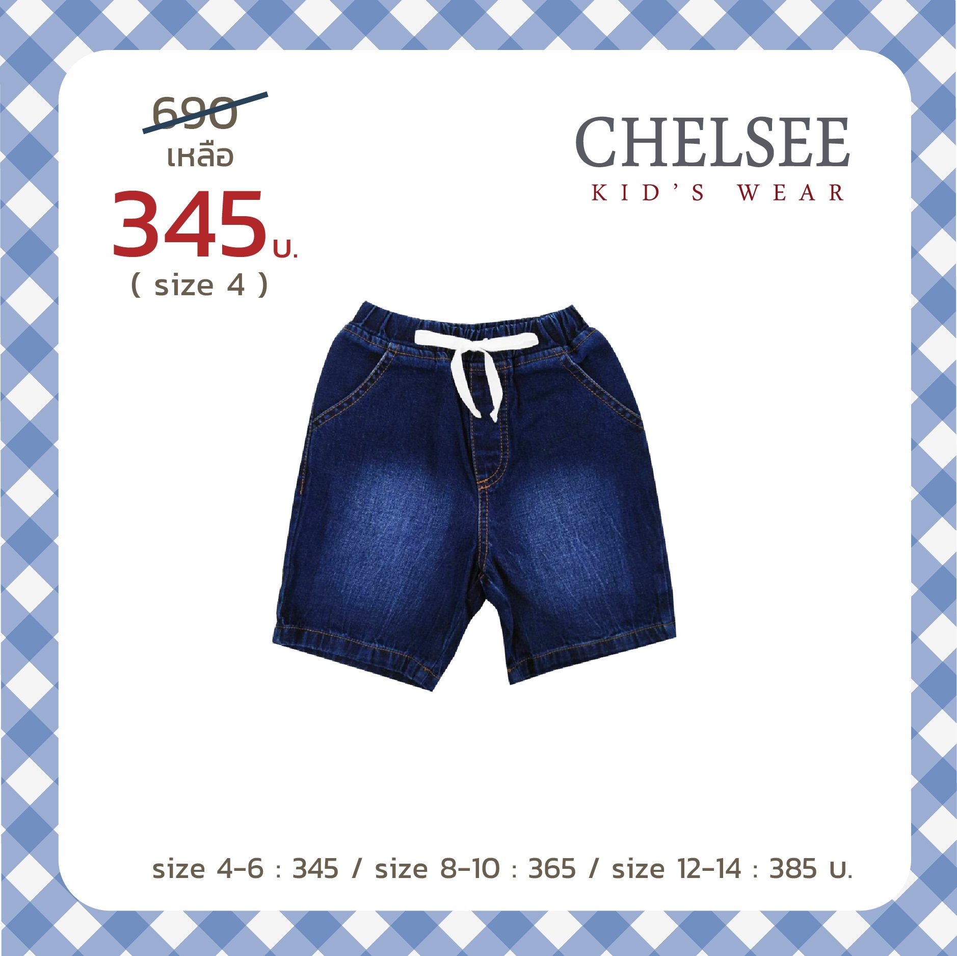 Chelsee กางเกงยีนส์ขาสั้น เด็กชาย ผ้านุ่ม ราคาสบายกระเป๋า งานห้างมาตรฐานการผลิตในไทย