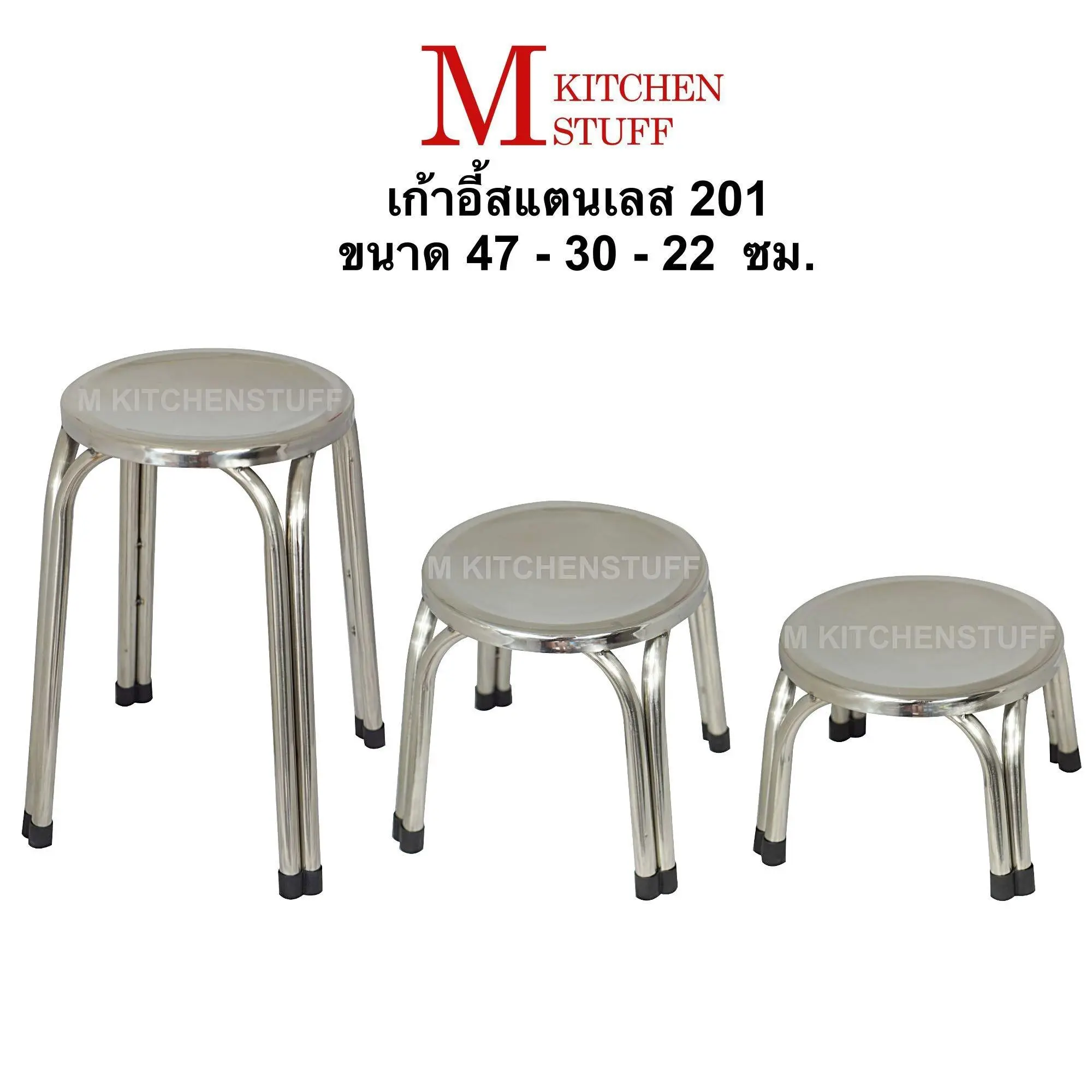 M Kitchenstuff เก้าอี้ เก้าอี้สแตนเลส เก้าอี้กลม เก้าอี้สนาม ไซส์มาตรฐาน