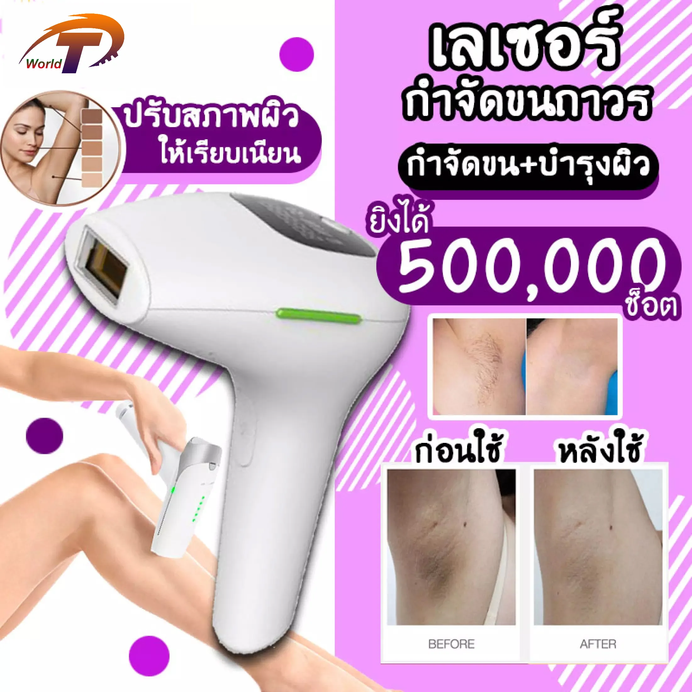 เครื่องเลเซอร์กำจัดขน เครื่องกำจัดขน IPL เลเซอร์กำจัดขน 2in1 กำจัดขนถาวร+ฟื้นฟูสภาพผิว+ลดริ้วรอย hair removal laser