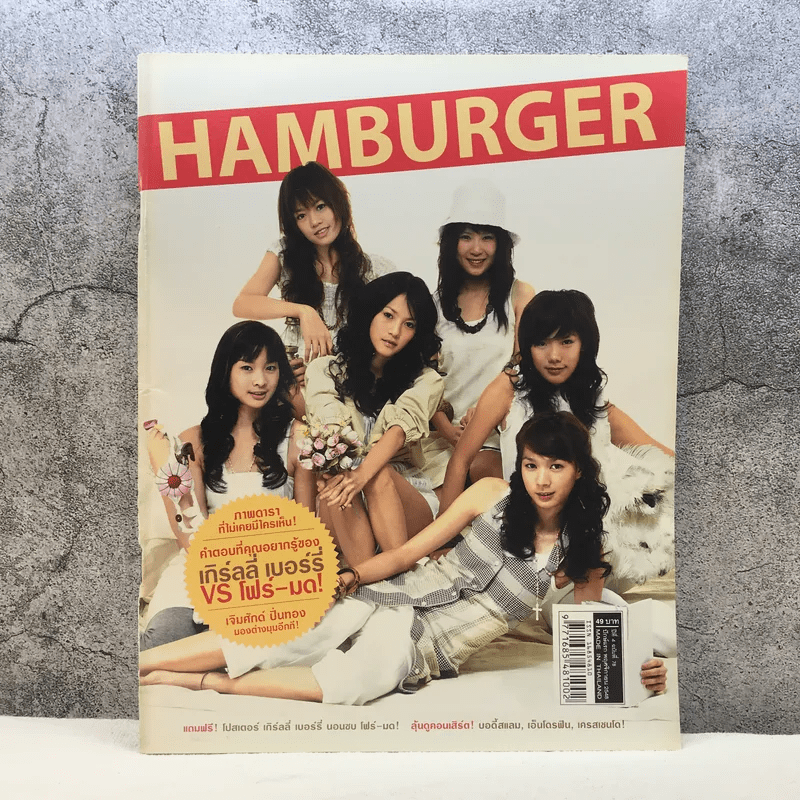 HAMBURGER ปีที่ 4 ฉบับที่ 78 พ.ย.2548 เกิร์ลลี่ เบอร์รี่ VS โฟร์-มด