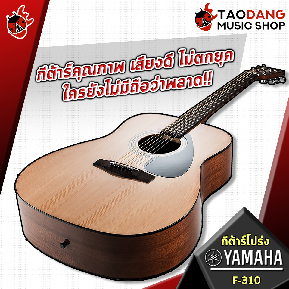 YAMAHA F310 Acoustic guitar กีต้าร์โปร่งยามาฮ่ารุ่น F310 + Standard guitar bag กระเป๋ากีต้าร์รุ่นมาตรฐาน