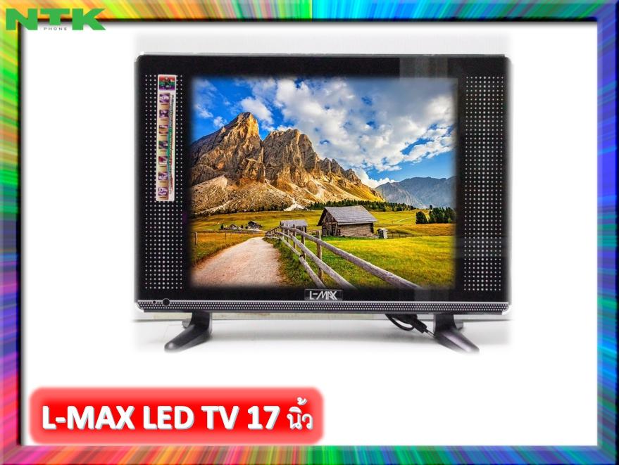 L-max LED TV Analog แอลอีดี ทีวีดิจิตอล อานาล็อค ขนาด 17 นิ้ว รับประกัน 1 ปี