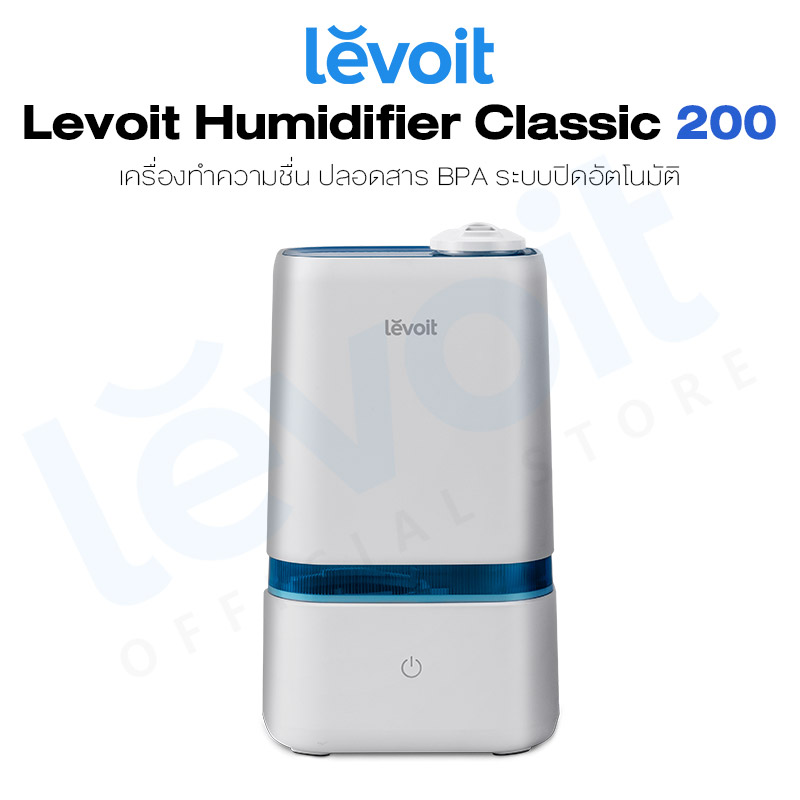 Levoit Humidifier Classic 200 เครื่องเพิ่มความชื้น