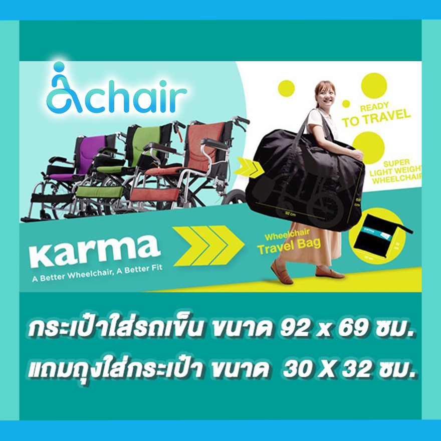 กระเป๋า Karma กระเป๋าใส่รถเข็น ยี่ห้อ คาร์ม่า soma โซม่า ถุง ใส่รถเข็น