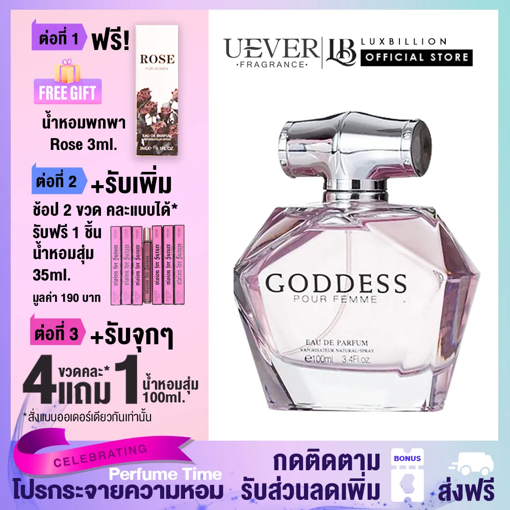 น้ำหอมแบรนด์นำเข้า UEVER GODDESS 100ml EDP น้ำหอมฝรั่งเศส น้ำหอมผู้หญิง สไตล์ Floral ฟลอรอล หวานสดชื่นดอกไม้