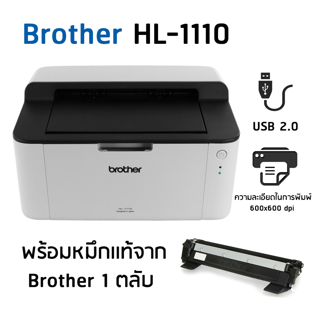 Brother HL-1110 Laser Printer เครื่องพิมพ์เลเซอร์ พร้อมหมึกแท้ 1 ตลับ |  